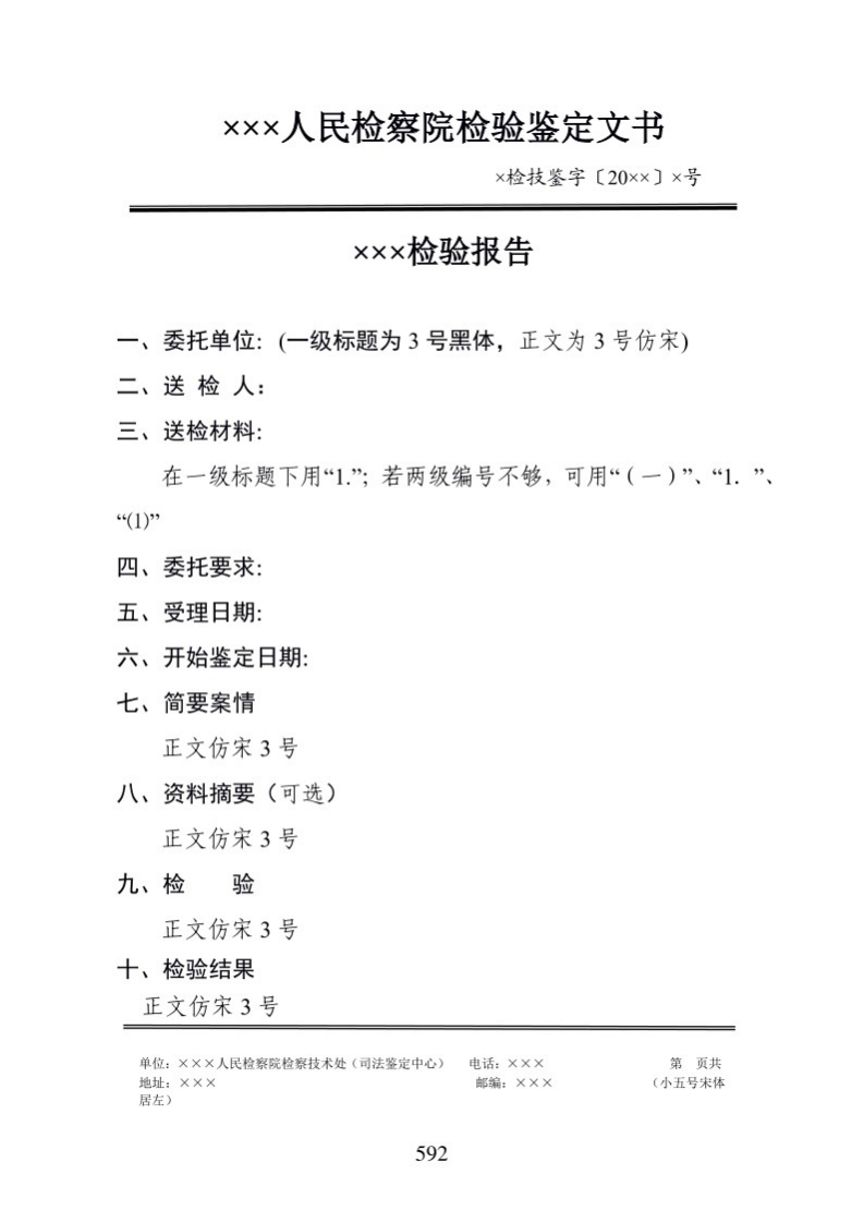 707×××检验报告
