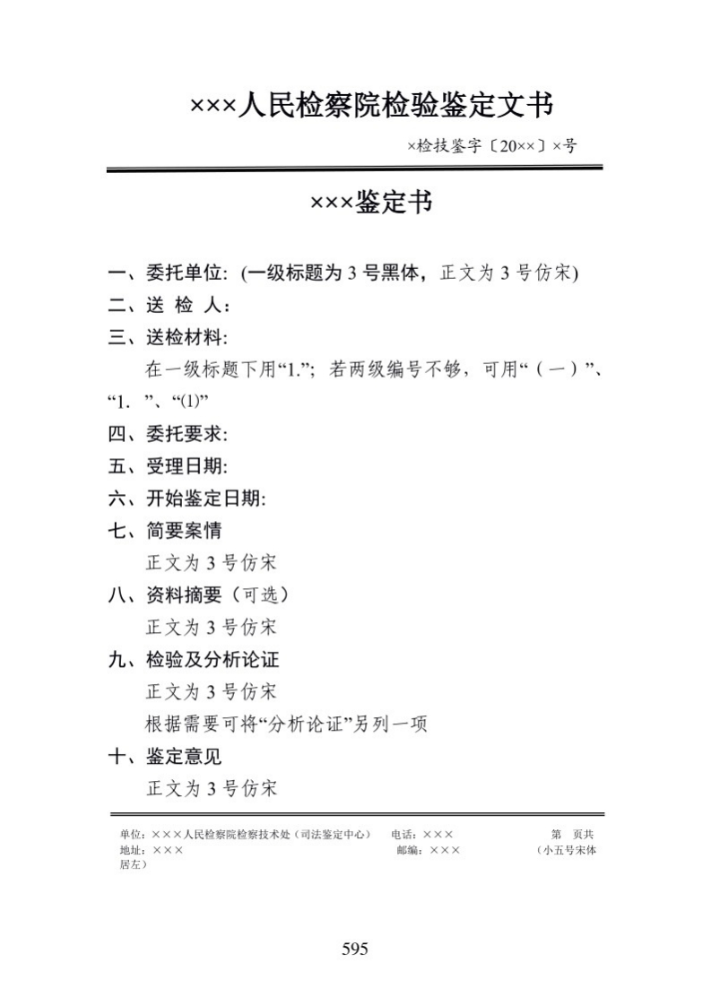 708×××鉴定书