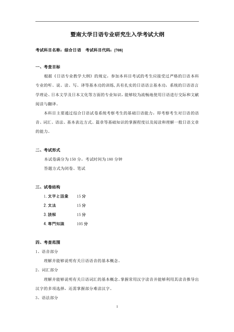 708综合日语考试大纲2020