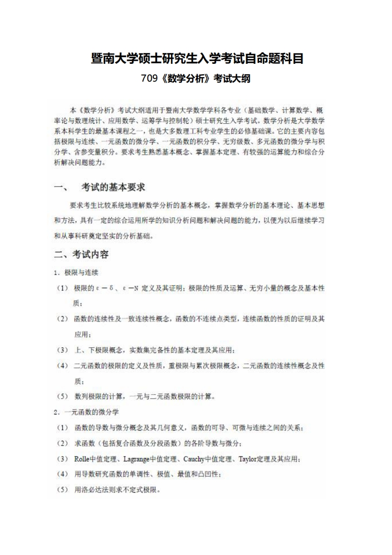 709数学分析2021