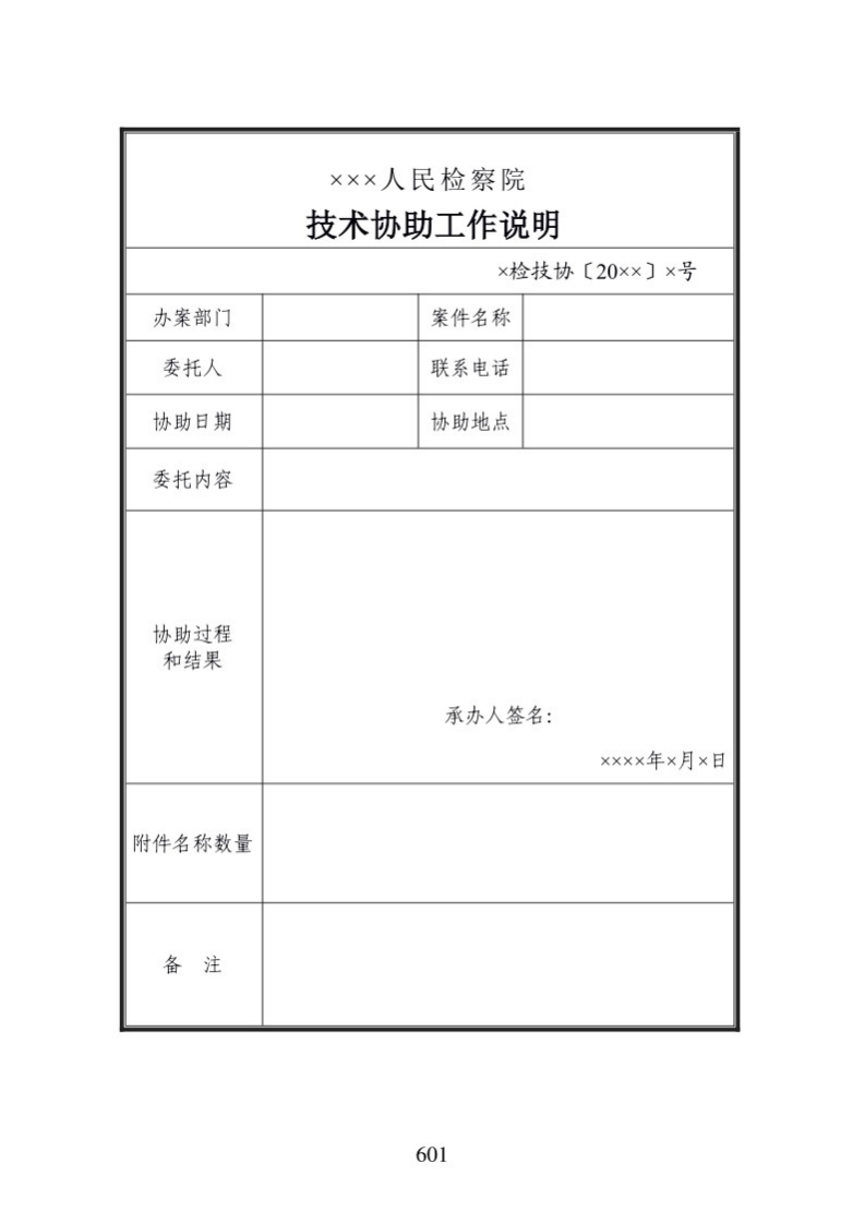 710技术协助工作说明新质力文库 - 聚焦新质生产力发展的数字化知识库_行业洞察 / 理论成果 / 实践指南免费下载新质力文库