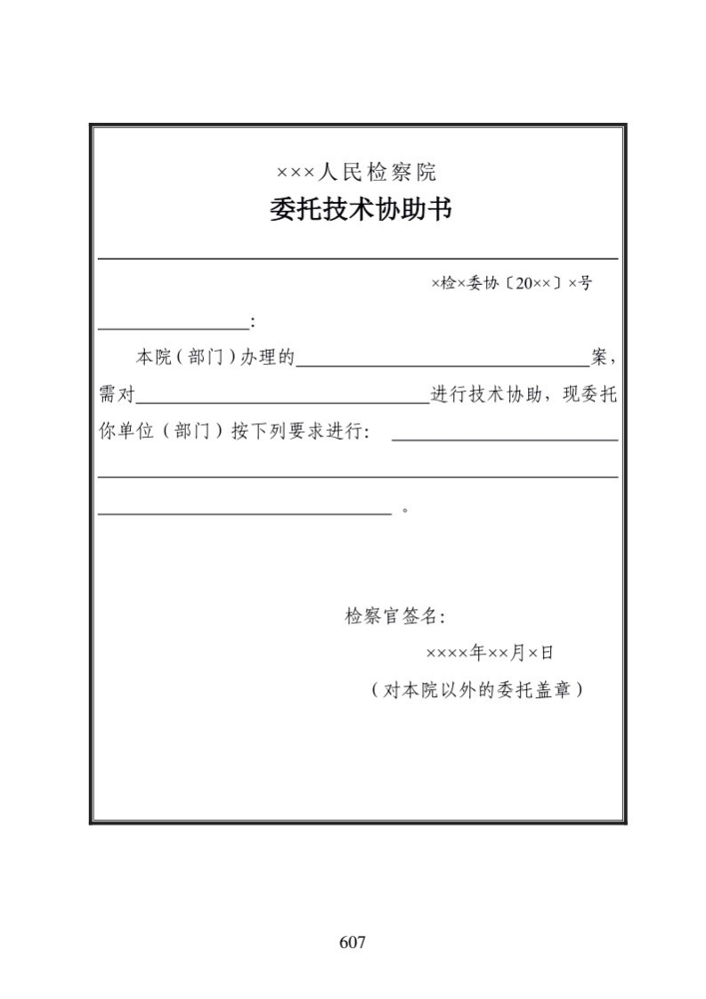 713委托技术协助书