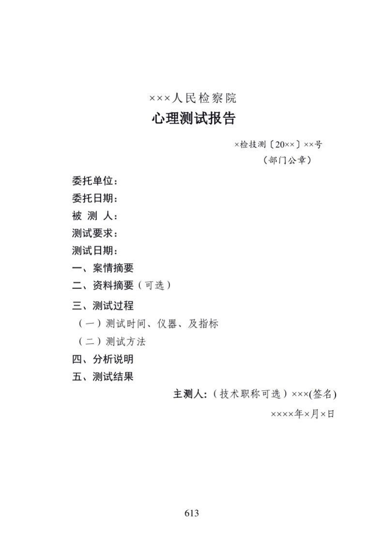 716心理测试报告