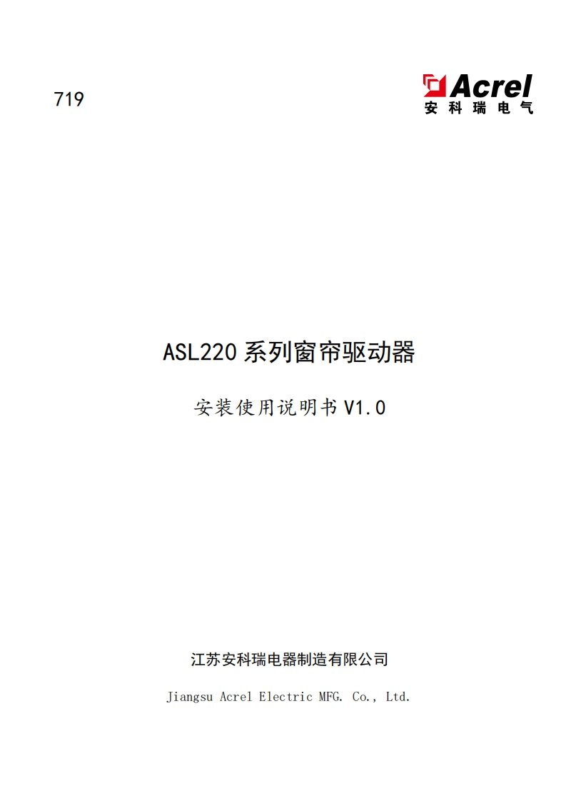 719ASL220系列窗帘驱动器安装使用说明书_V1.0