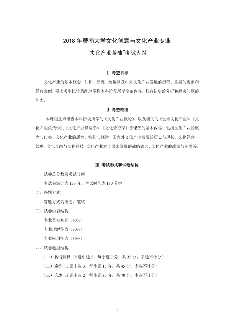 722文化产业基础考试大纲2018