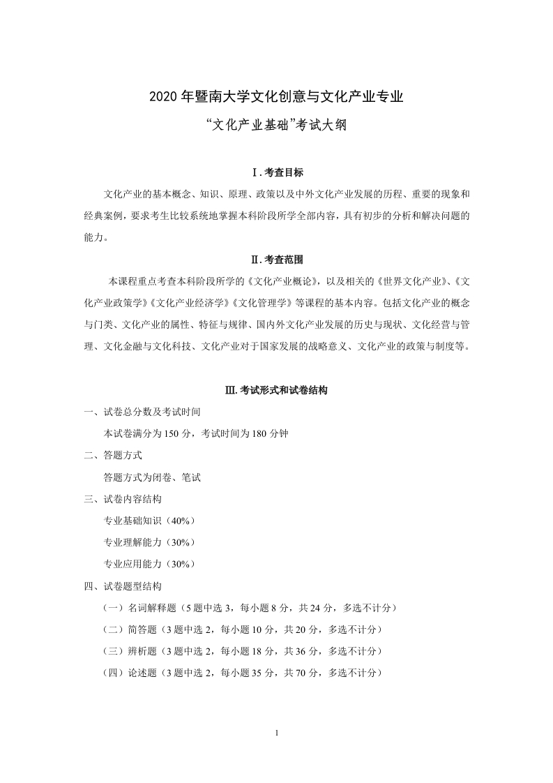 722文化产业基础考试大纲2020