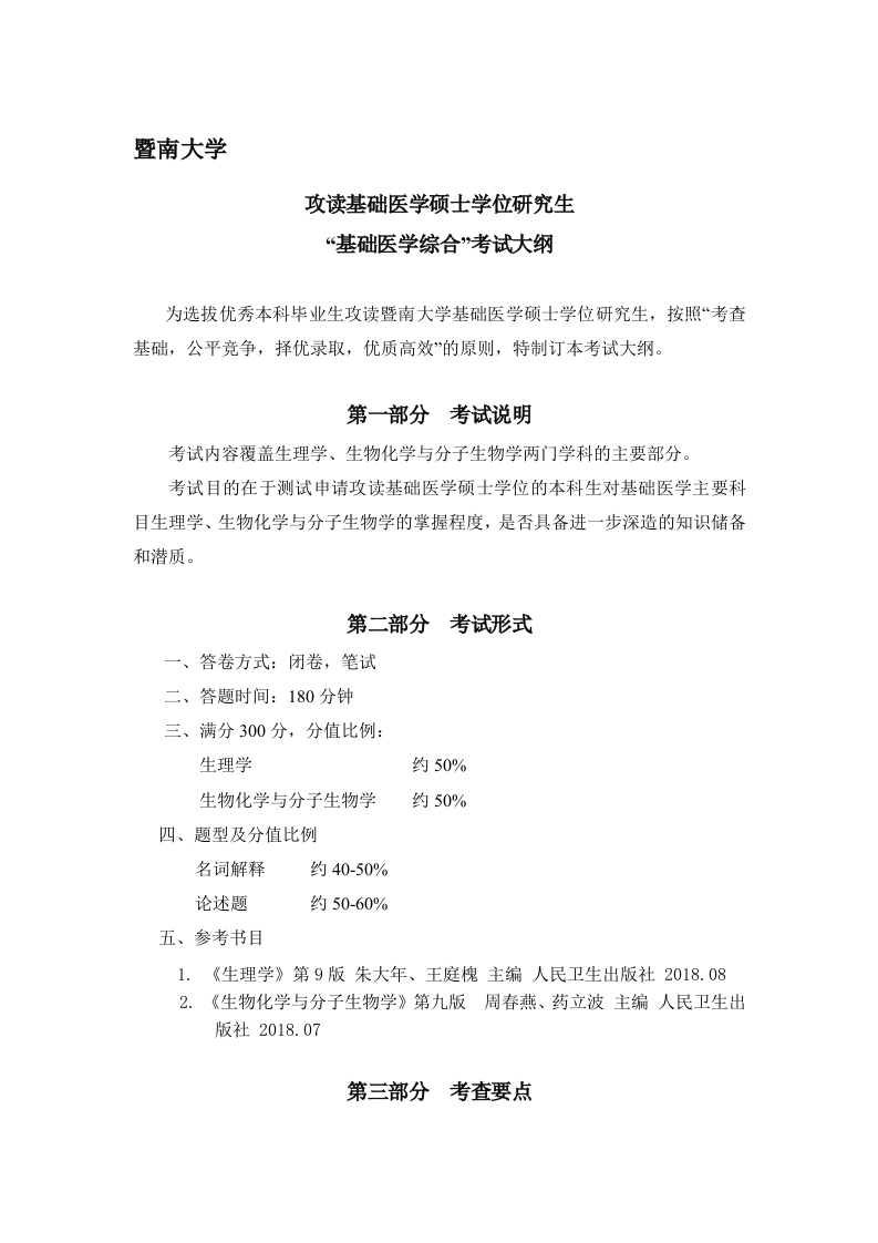 723基础医学考试大纲2021