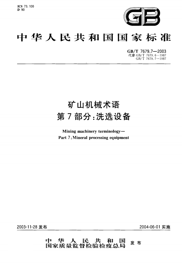 73.10090G3华人民共和国国家标准GB_T7679.7-2003代替GB_T7679.6-1987GB_T7679.7--1987矿山机械术语第7部分_洗选设备MiningmachineryterminologyPart7_Mineralprocessingequipment