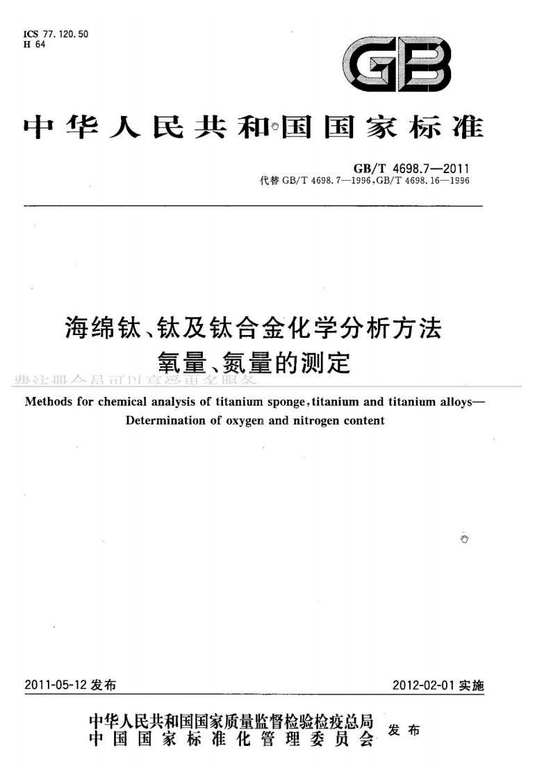 77.120.50华人民共和国国车人GB代替GB_T4698.7-1996，