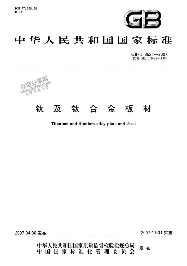 77.150.5064GB华人民共和国国家标准GB_T3621-2007代替GB_T3621-1994丰富专业免费钛及钛合金板材Titaniumandtitaniumalloyplateandsheet