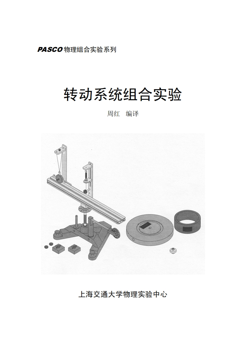7ASCO物理组合实验系列