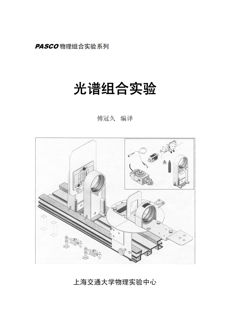 7ASCO物理组合实验系列_1