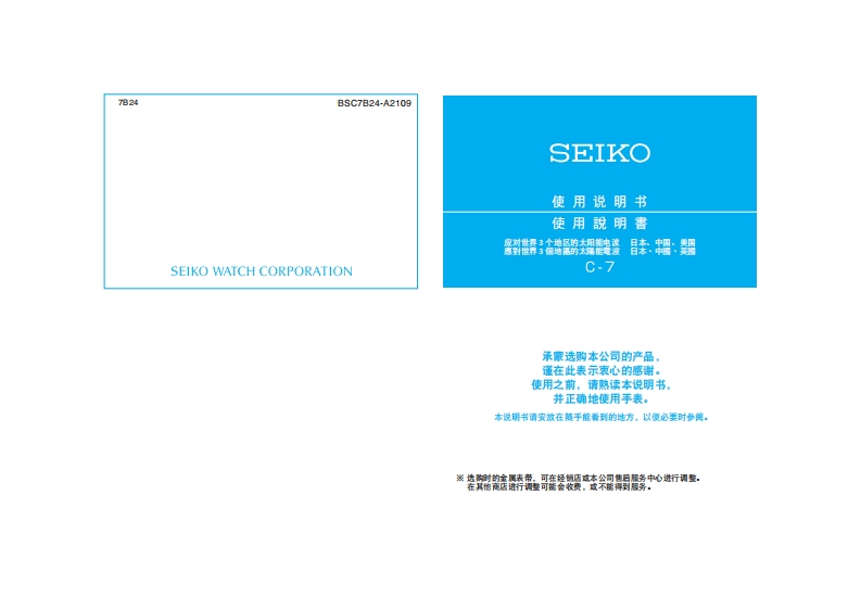 7B24太阳电能电波机芯说明书