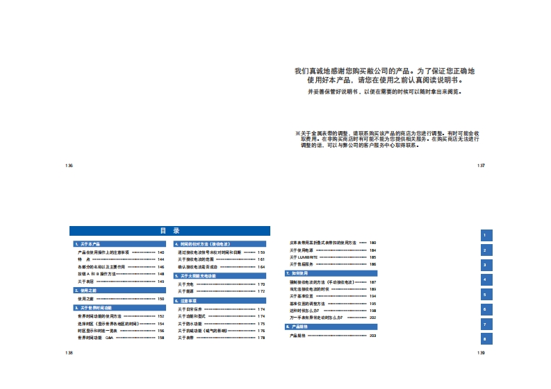 7B27太阳电能电波机芯说明书