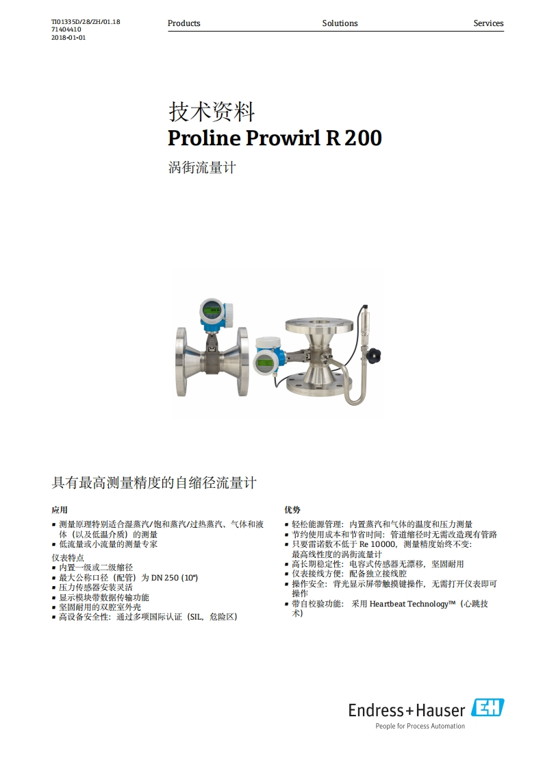 7R2C涡街流量计技术资料