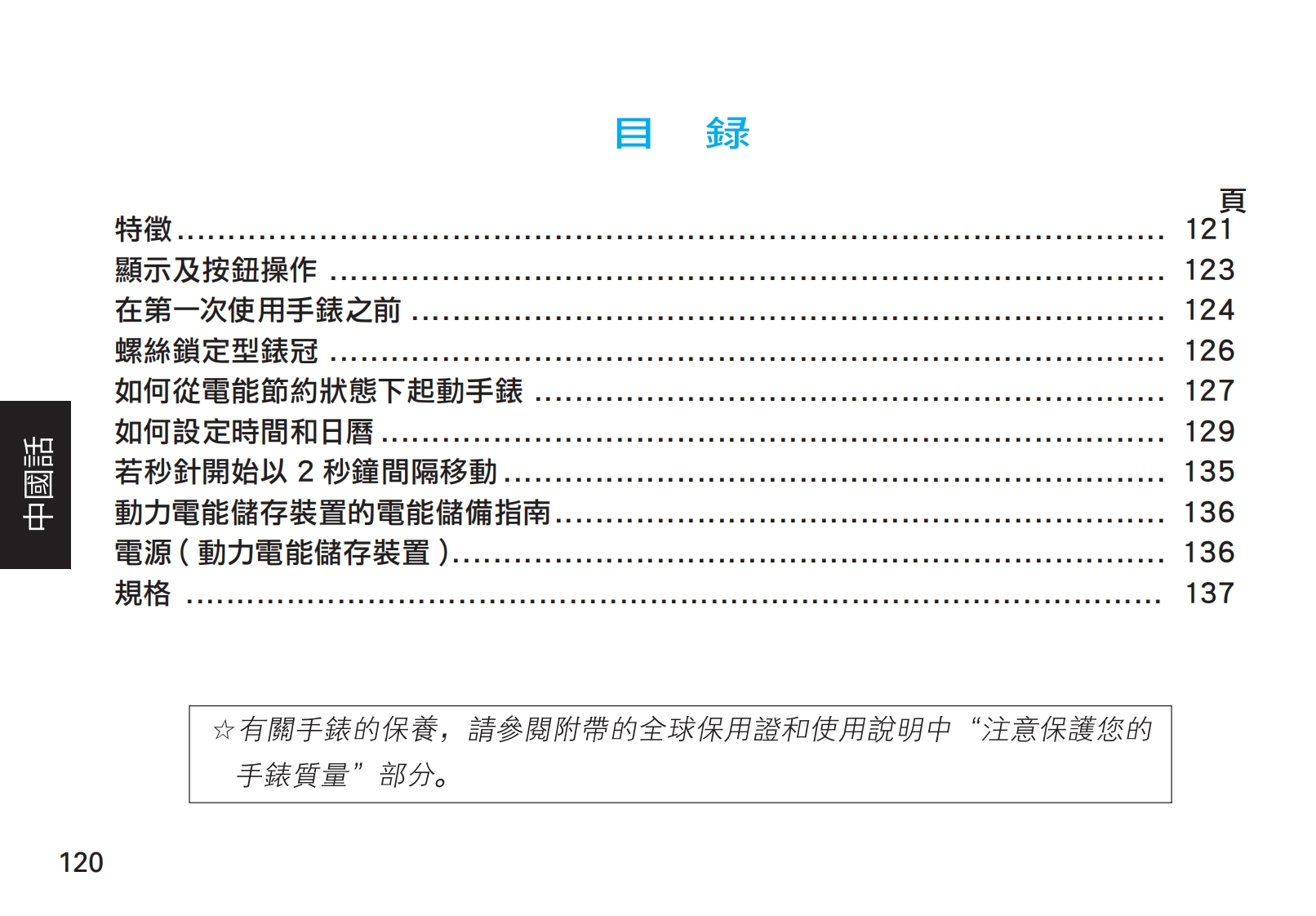 7d48_c手表使用说明书手册