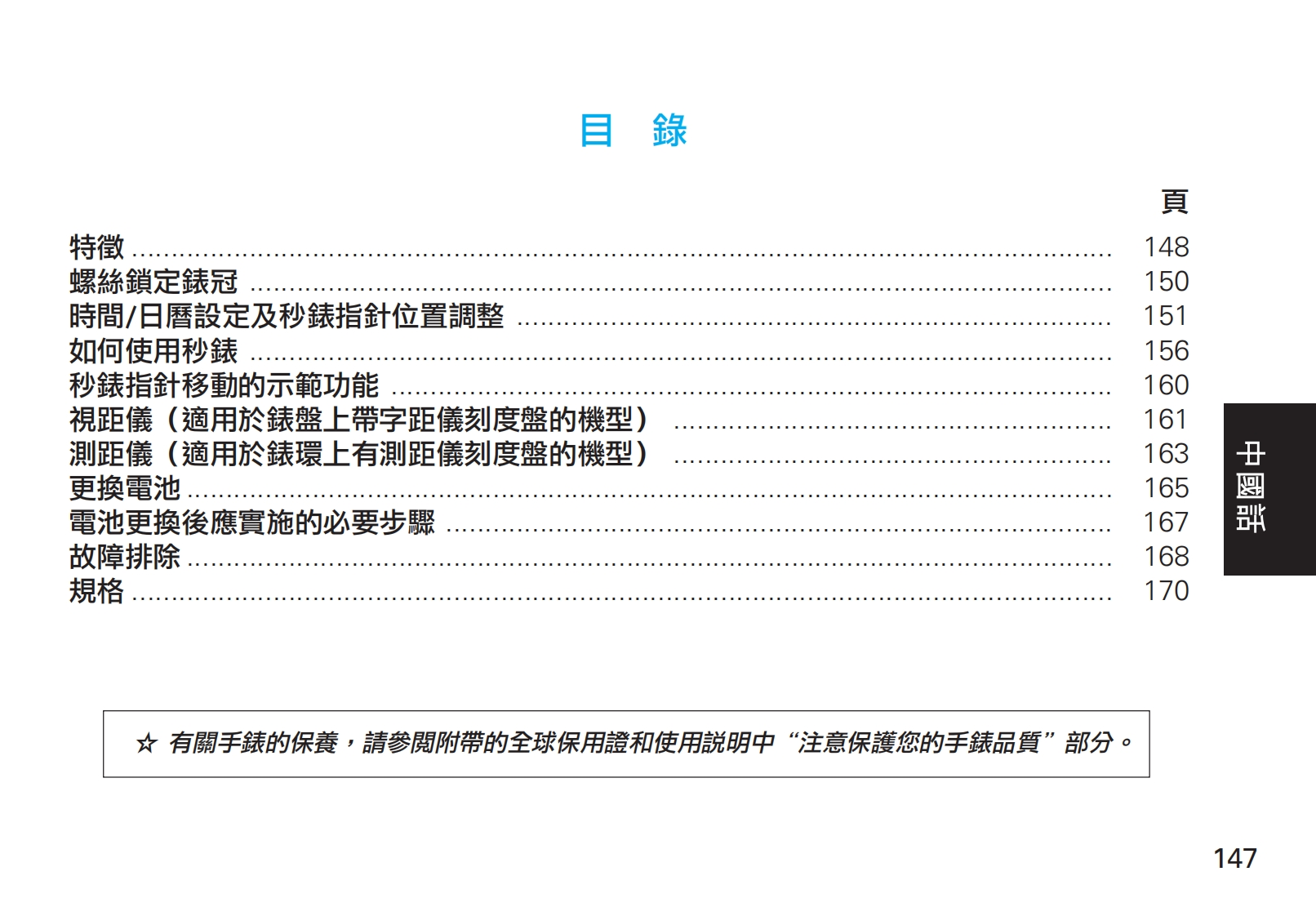 7t82_c手表使用说明书手册