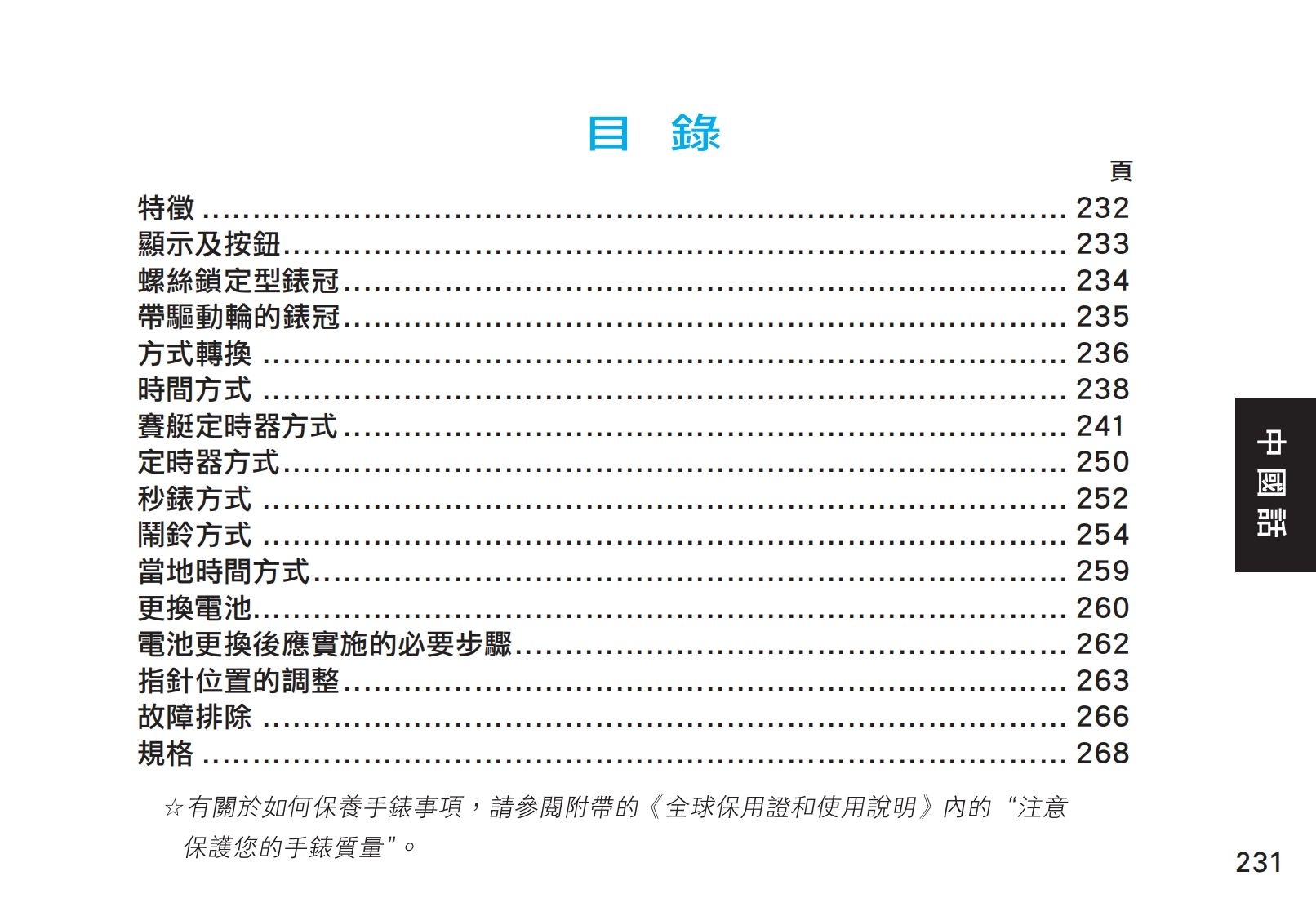 7t84_c手表使用说明书手册