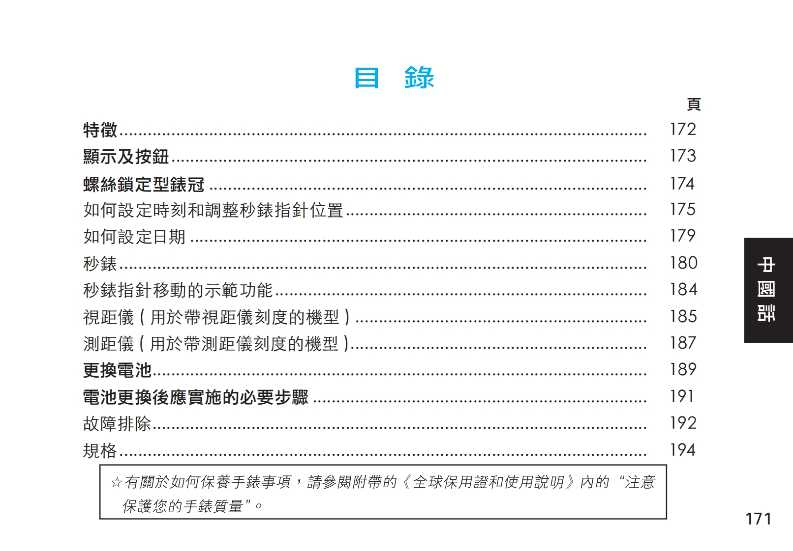 7t85_c手表使用说明书手册