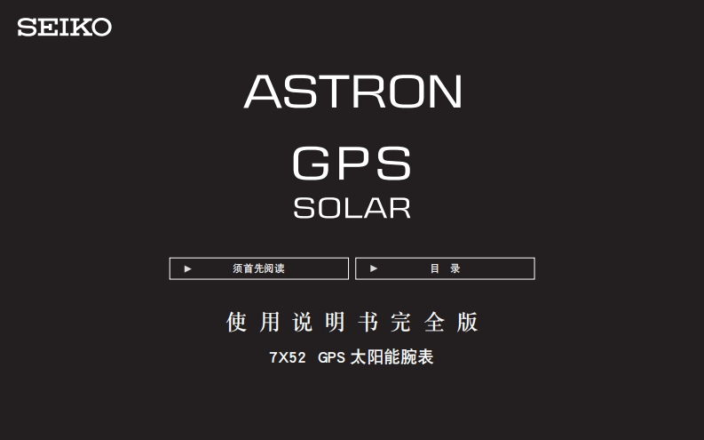 7x52_complete_ug_sc手表使用说明书手册