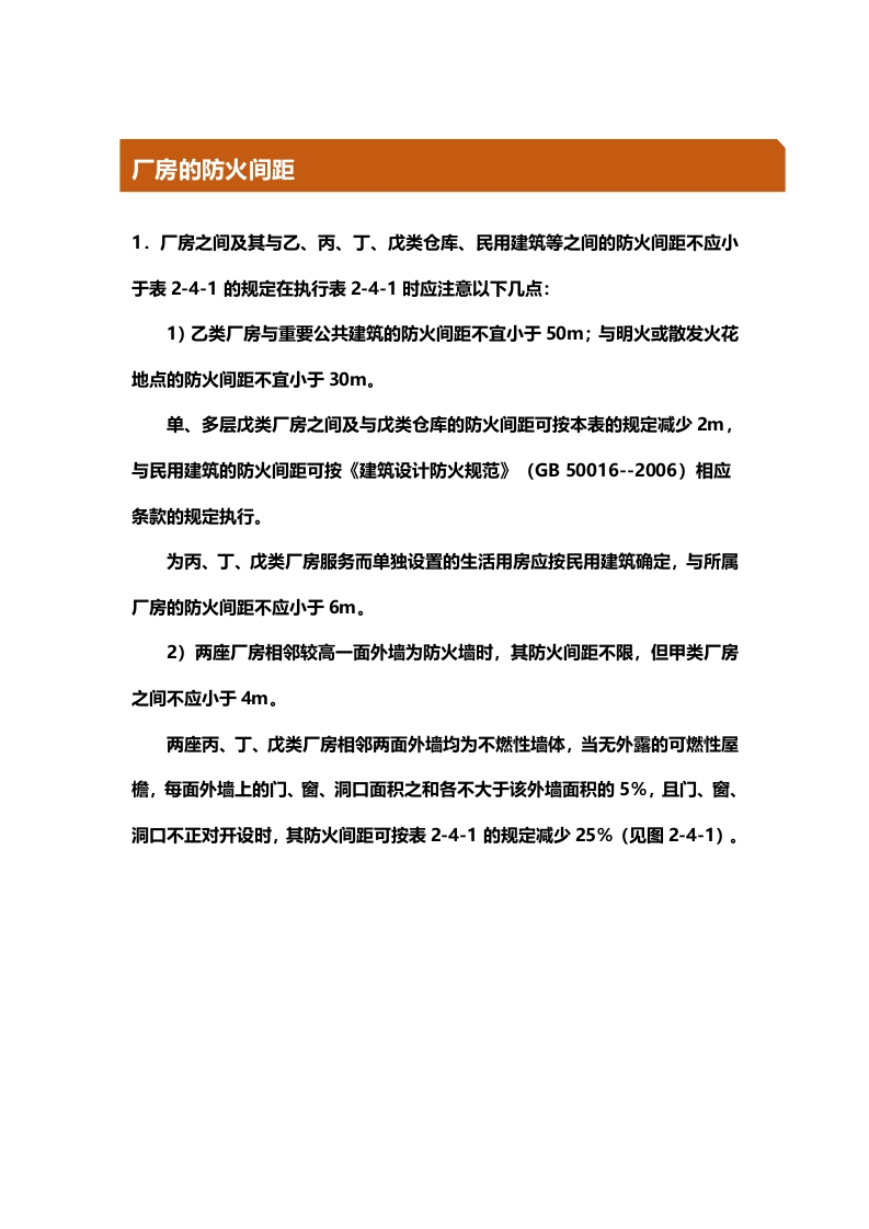 7、防火间距之厂房的防火间距