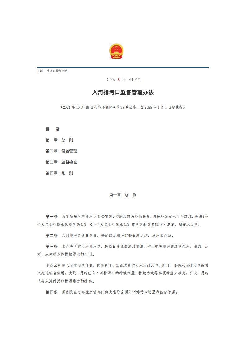 7入河排污口监督管理办法【2025施行】