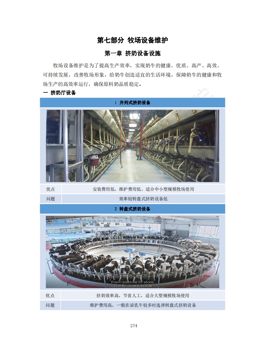7牧场设备维护