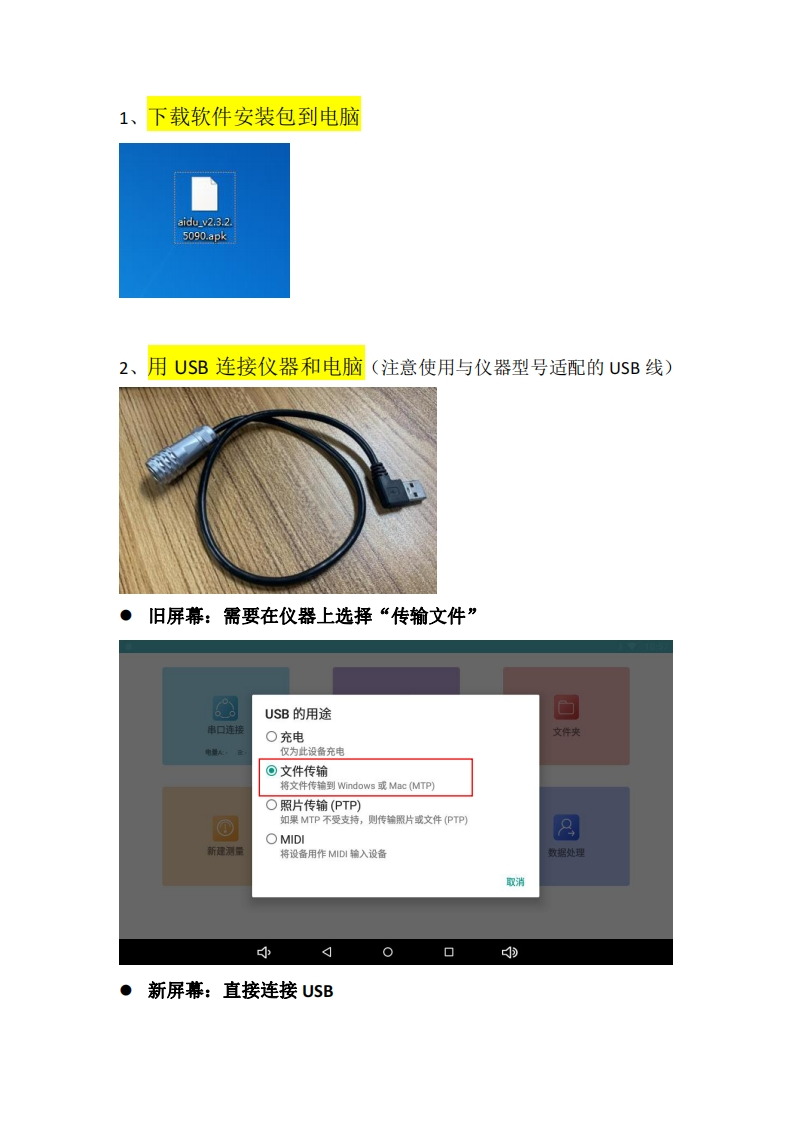 7艾都安卓屏仪器从电脑拷贝app安装的教程