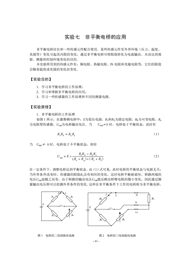 7非平衡电桥的应用ok
