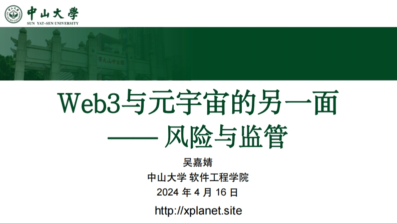 8-web3与元宇宙的另一面：风险与监管