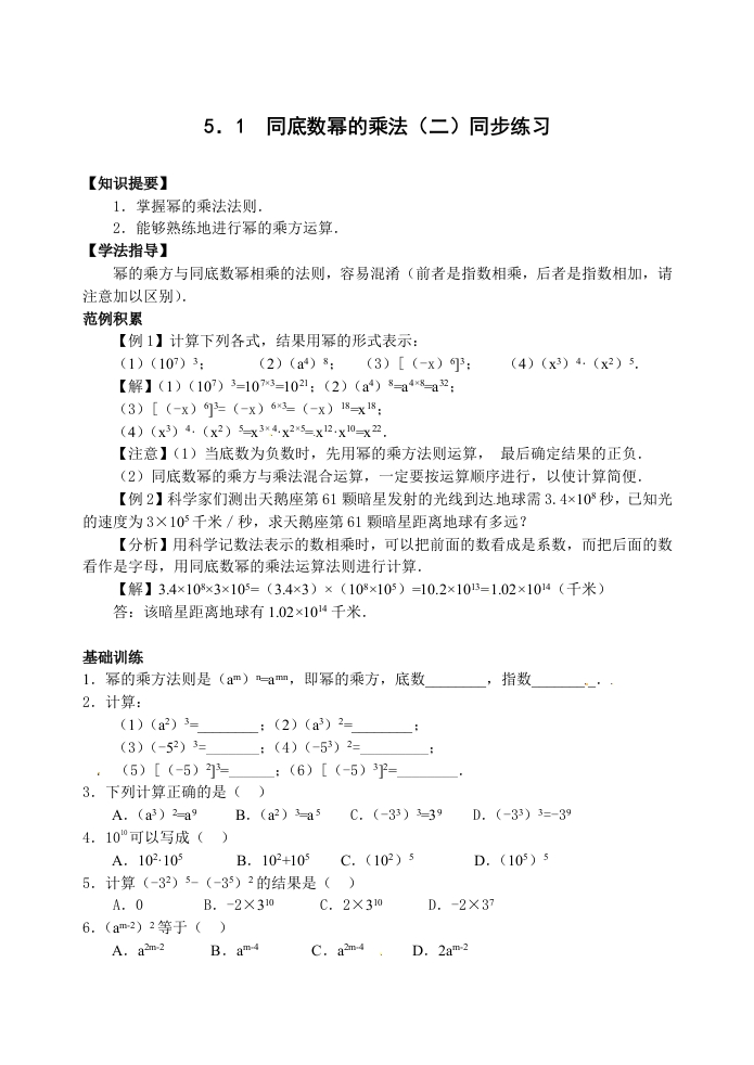 8.1《同底数幂的乘法》随堂测试试题2