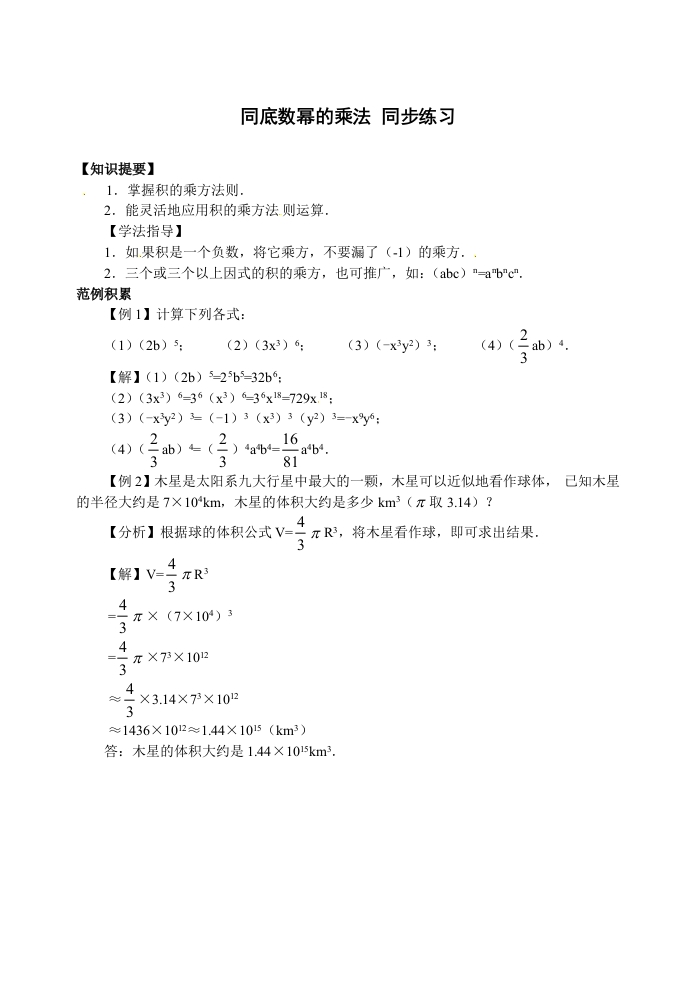 8.1《同底数幂的乘法》随堂测试试题3
