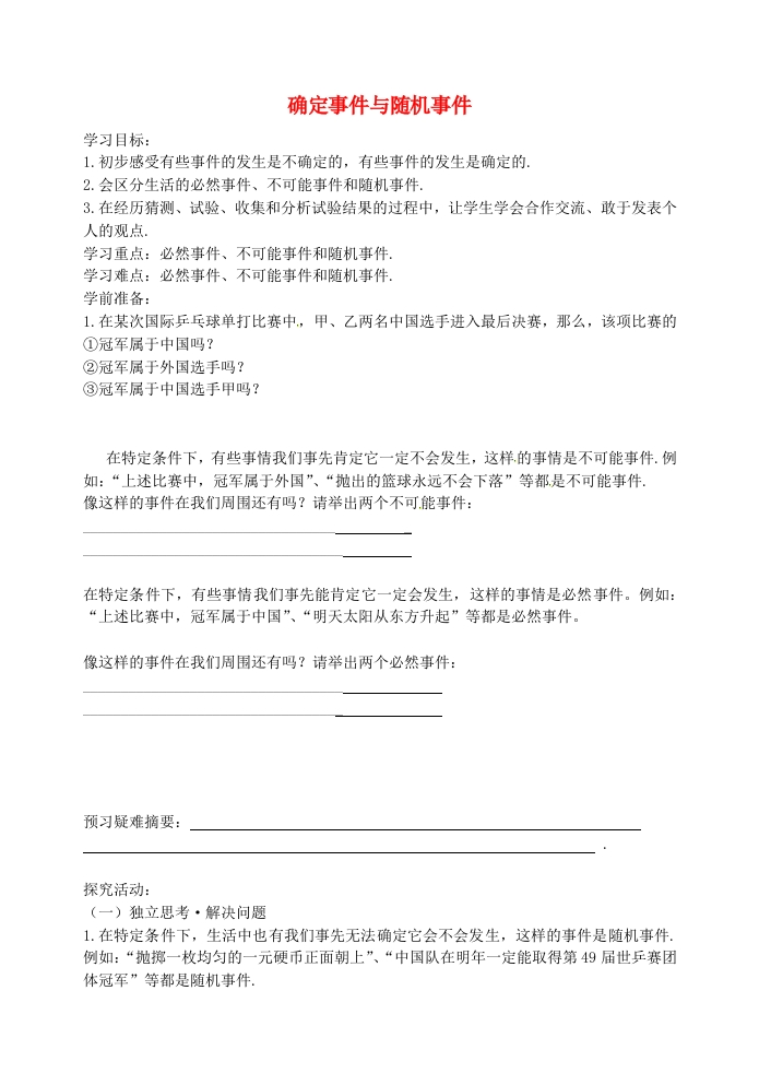 8.1确定事件与随机事新质力文库 - 聚焦新质生产力发展的数字化知识库_行业洞察 / 理论成果 / 实践指南免费下载新质力文库