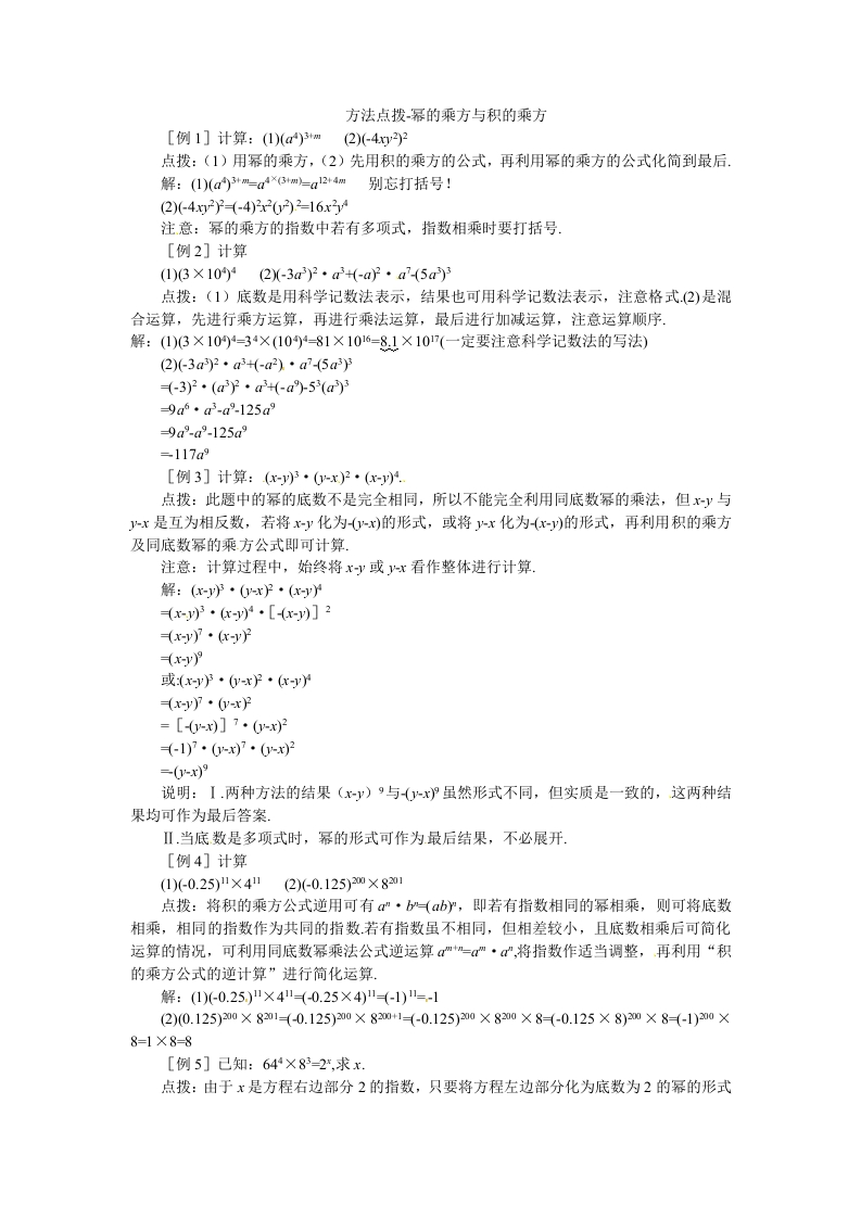 8.2《幂的乘方与积的乘方》1