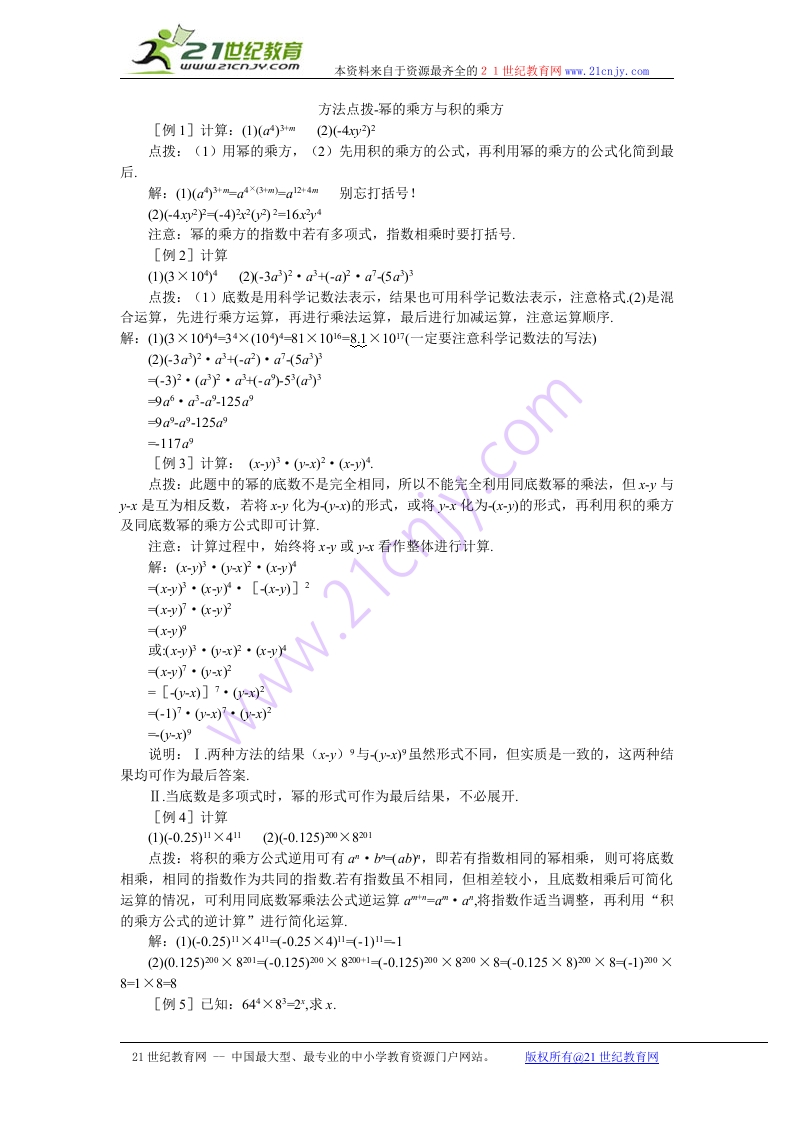 8.2《幂的乘方与积的乘方》1_2