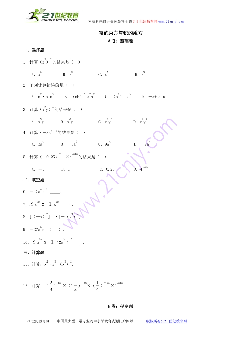 8.2《幂的乘方与积的乘方》2_2