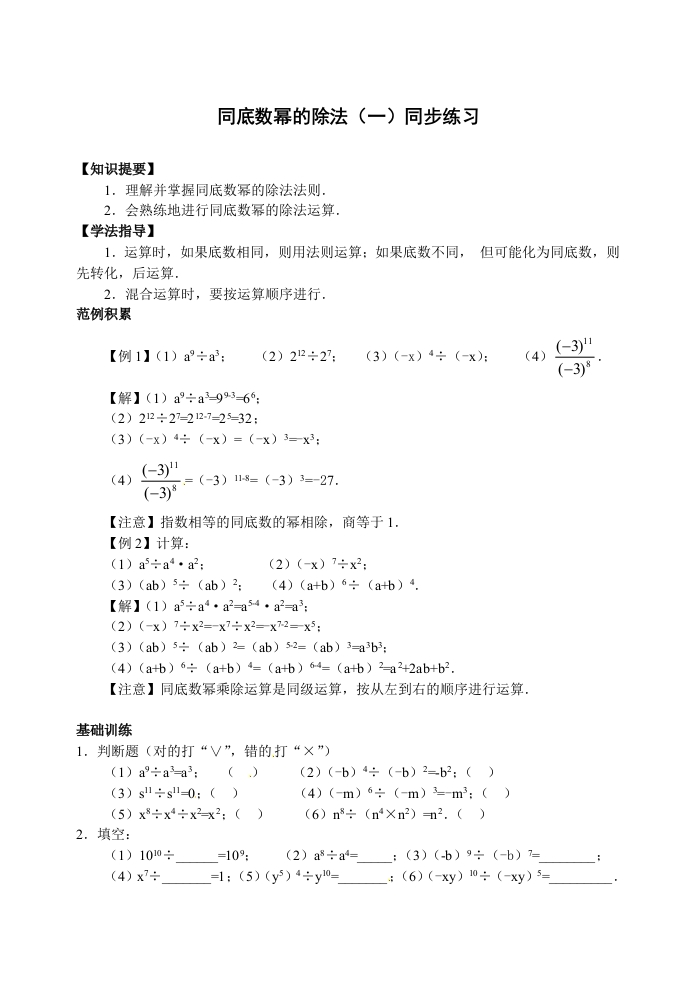 8.3《同底数幂的除法》随堂测试试题1新质力文库 - 聚焦新质生产力发展的数字化知识库_行业洞察 / 理论成果 / 实践指南免费下载新质力文库