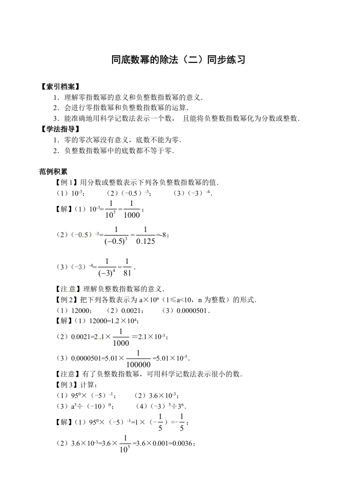 8.3《同底数幂的除法》随堂测试试题2