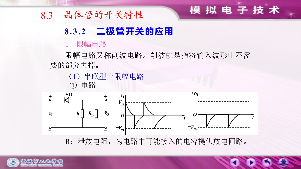 8.3晶体管的开关特性新质力文库 - 聚焦新质生产力发展的数字化知识库_行业洞察 / 理论成果 / 实践指南免费下载新质力文库
