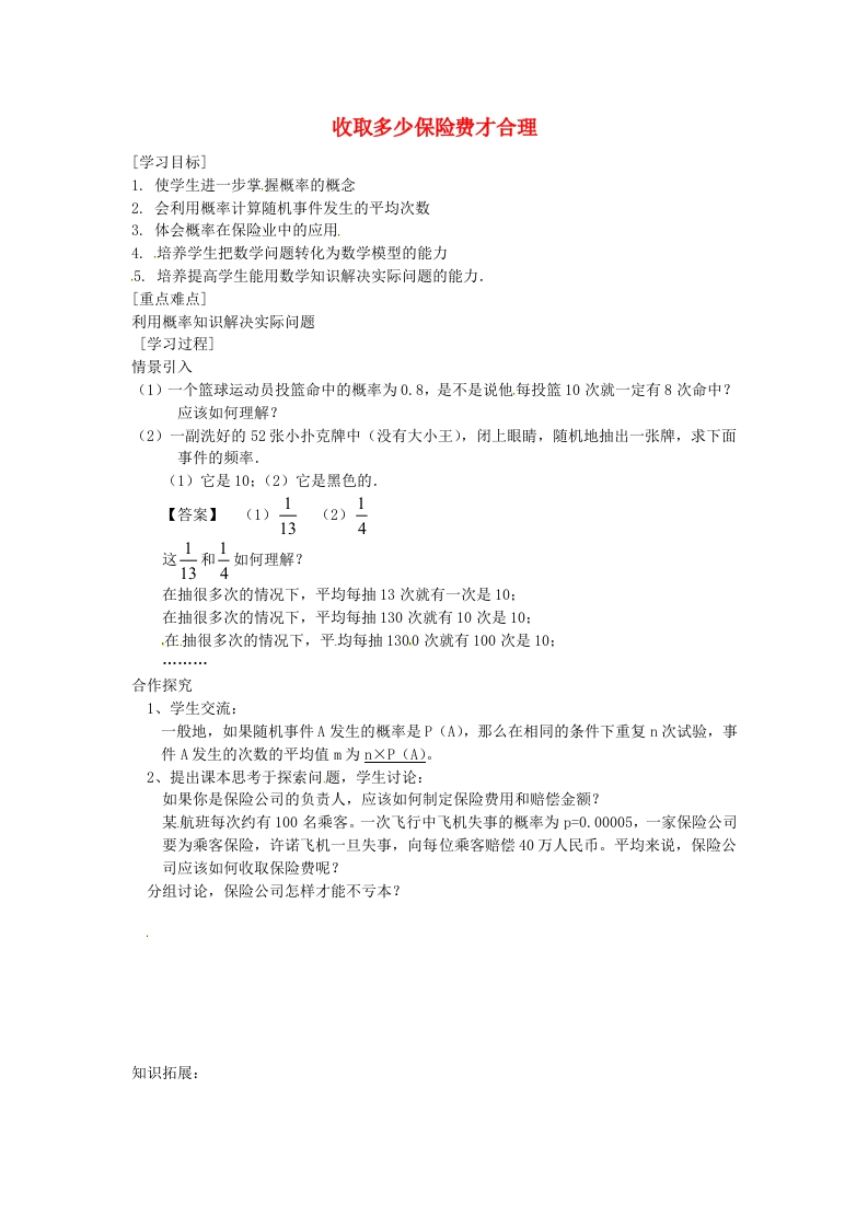 8.6收取多少保险费才合理学案新质力文库 - 聚焦新质生产力发展的数字化知识库_行业洞察 / 理论成果 / 实践指南免费下载新质力文库