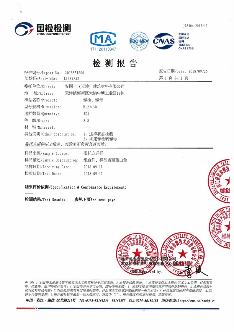8.8级M12螺栓螺母扭力检测