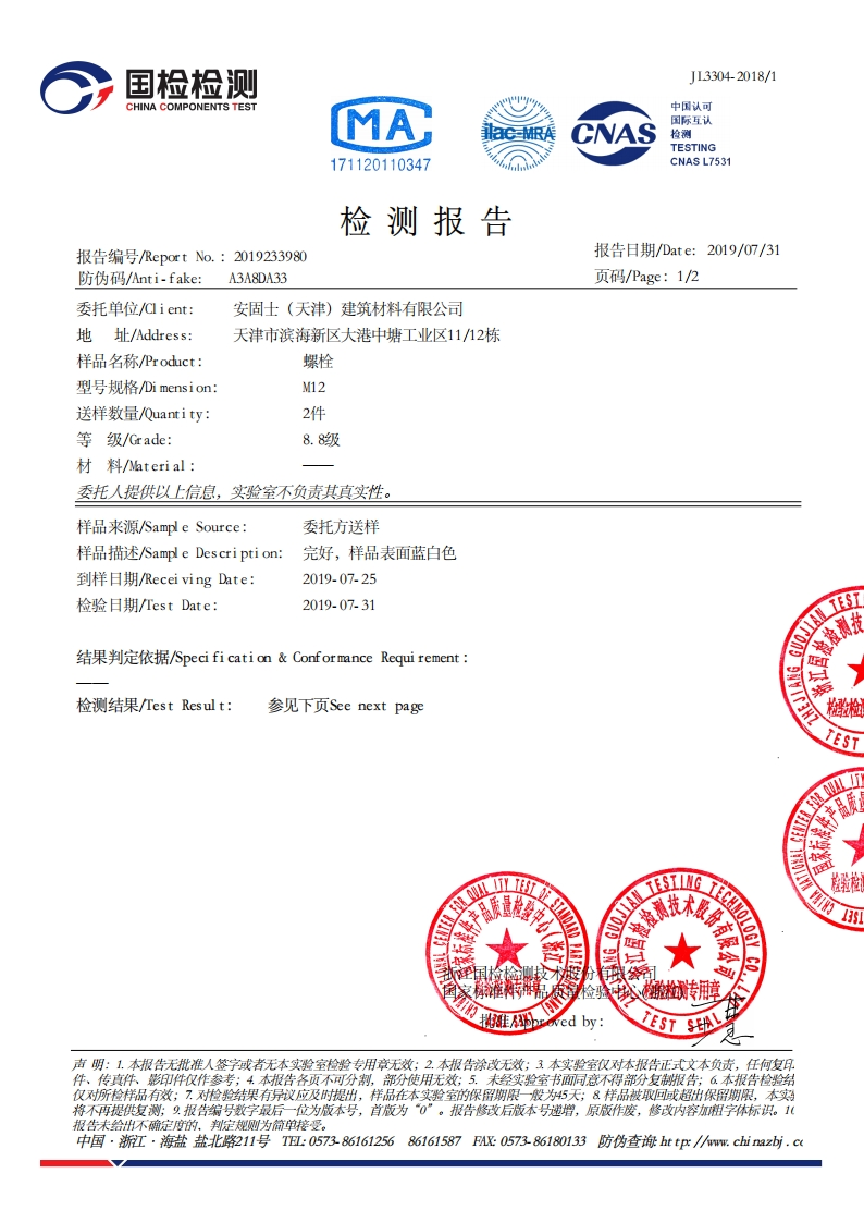 8.8级螺栓洛氏硬度