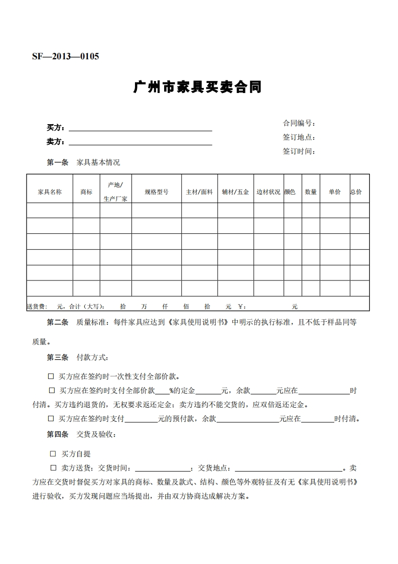 8.广州市家具买卖合同-3