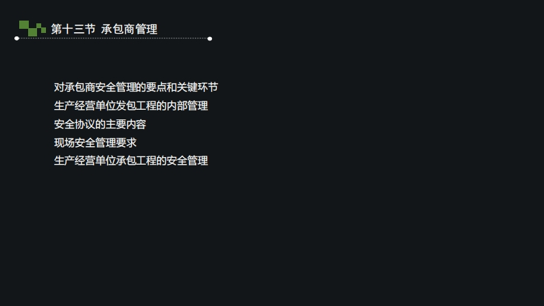 8.承包商管理新质力文库 - 聚焦新质生产力发展的数字化知识库_行业洞察 / 理论成果 / 实践指南免费下载新质力文库