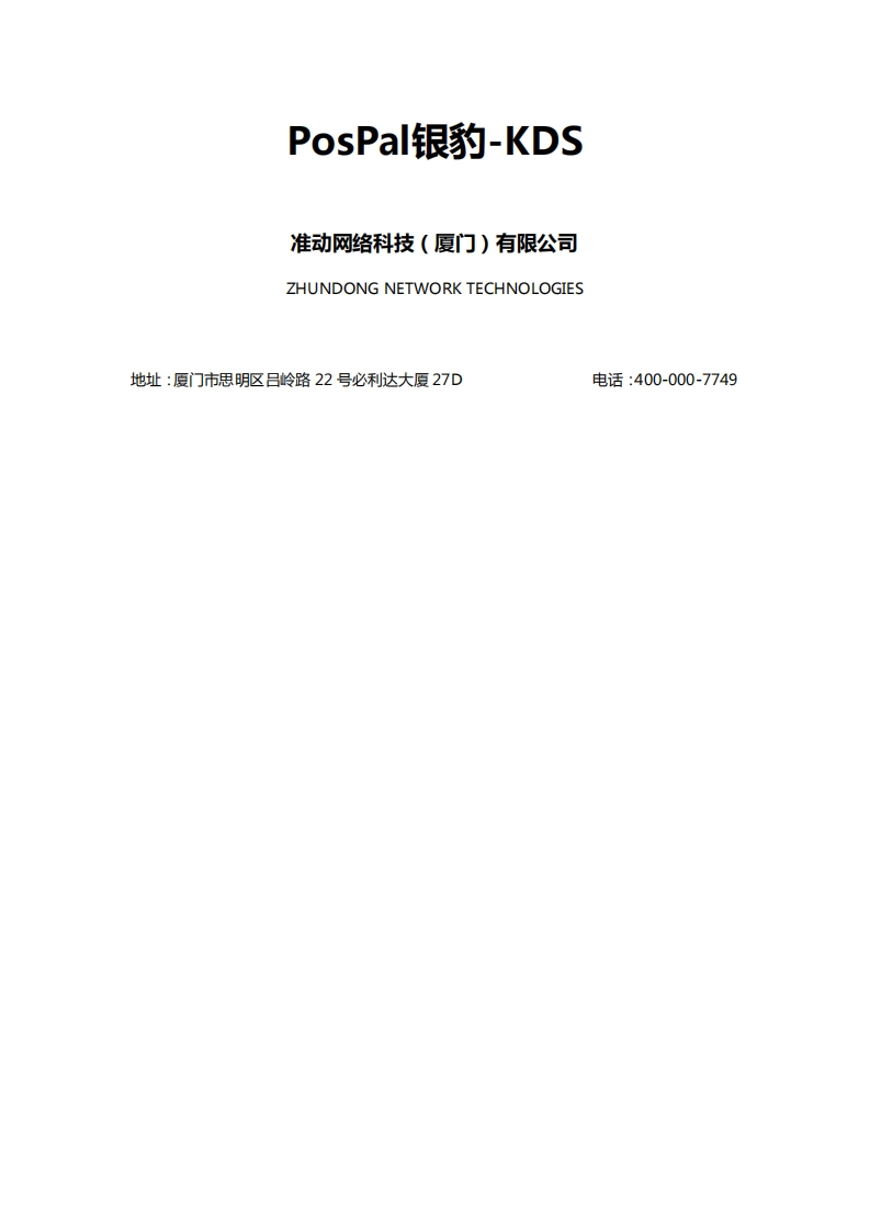 8.电子厨显操作说明书指南