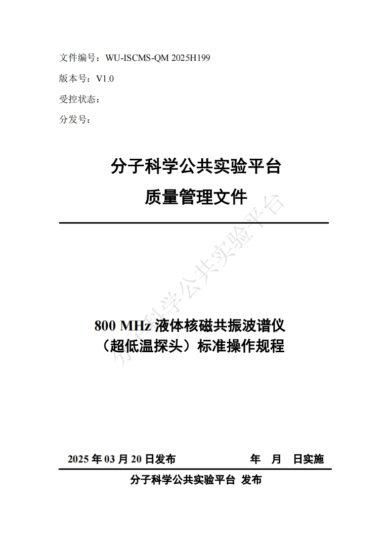 800MHz液体核磁共振波谱仪-(超低温探头)标准操作规程