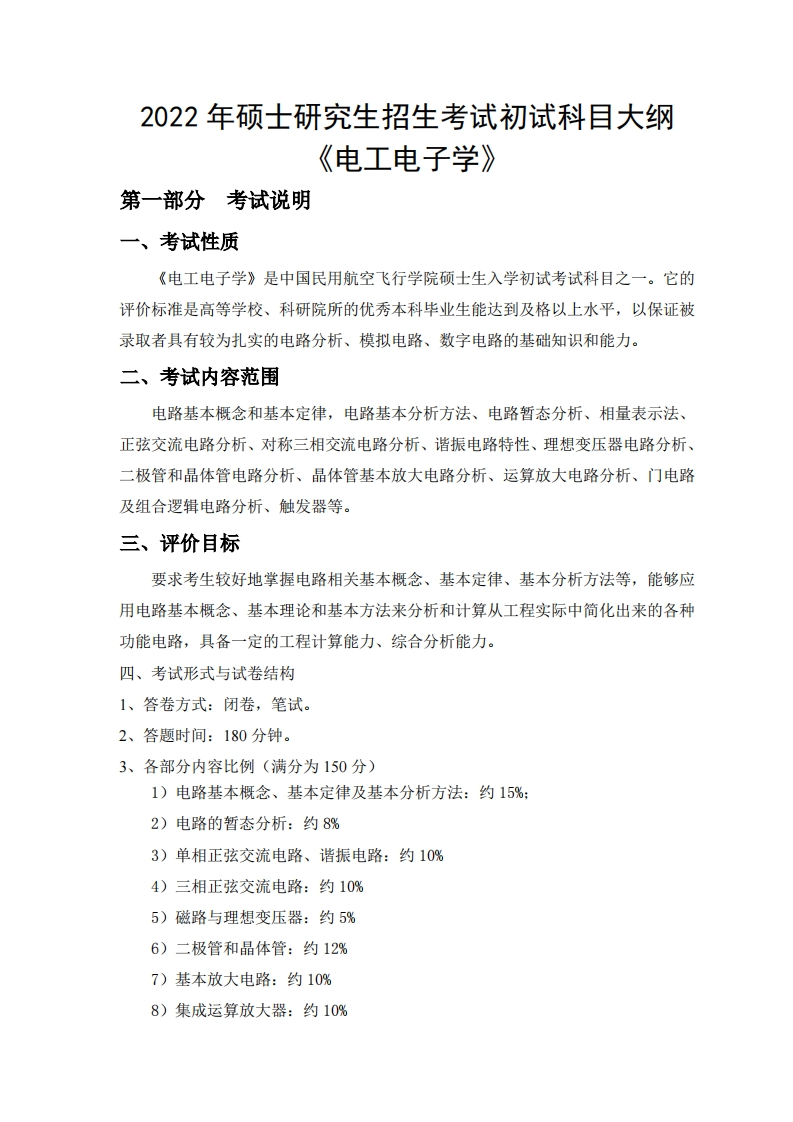 801《电工电子学》