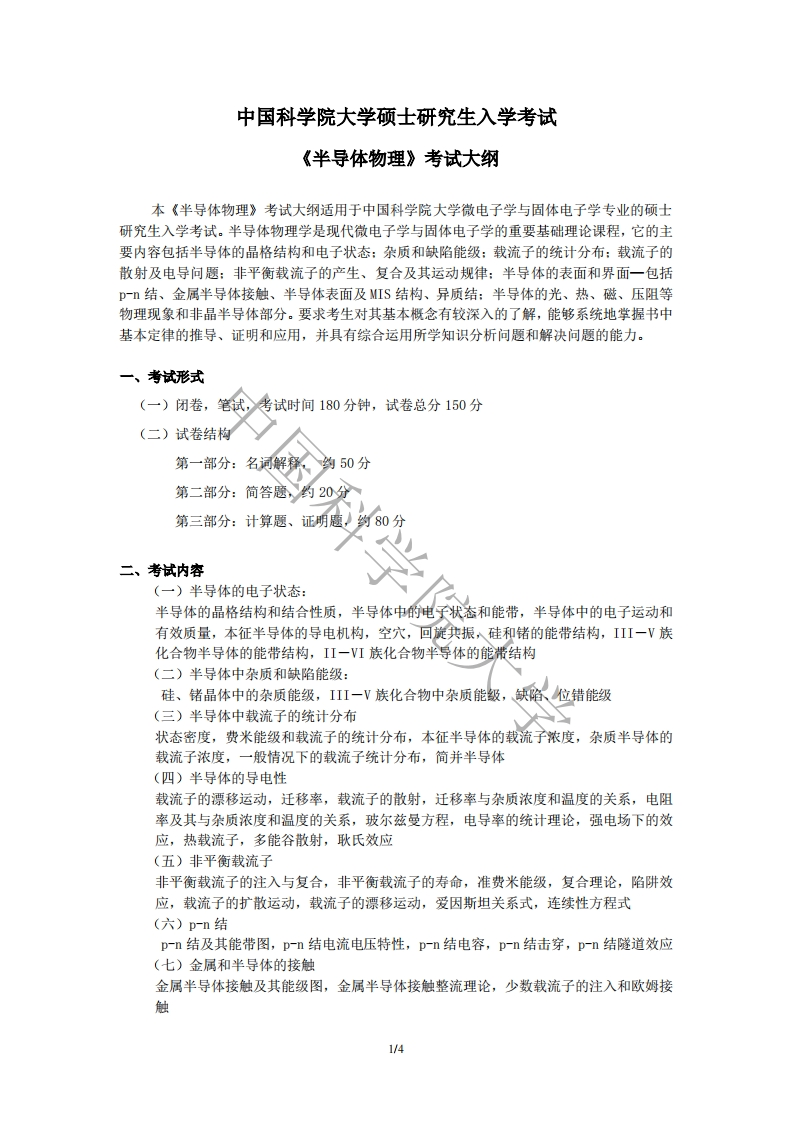 804-半导体物理