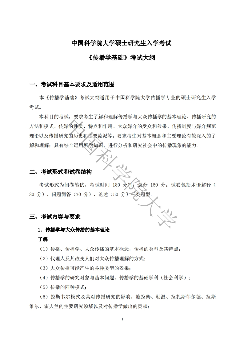 805-传播学基础