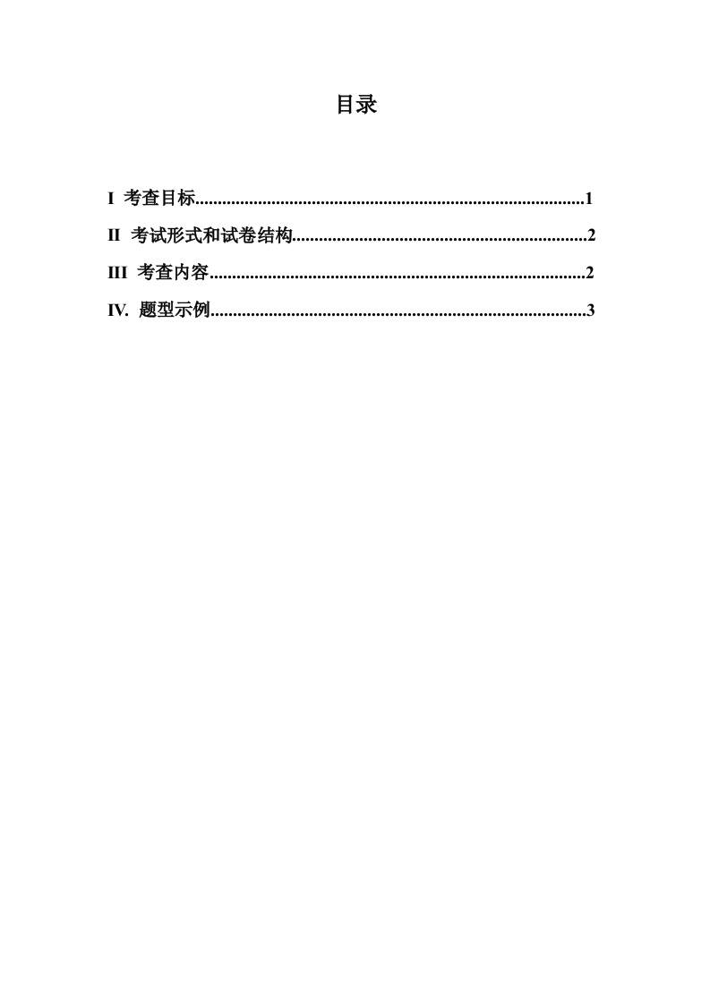 807传感器技术大纲